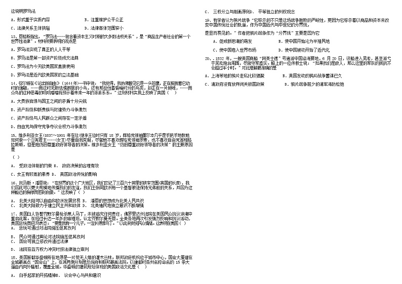 2021南昌进贤一中高二上学期第一次月考历史试卷含答案第2页