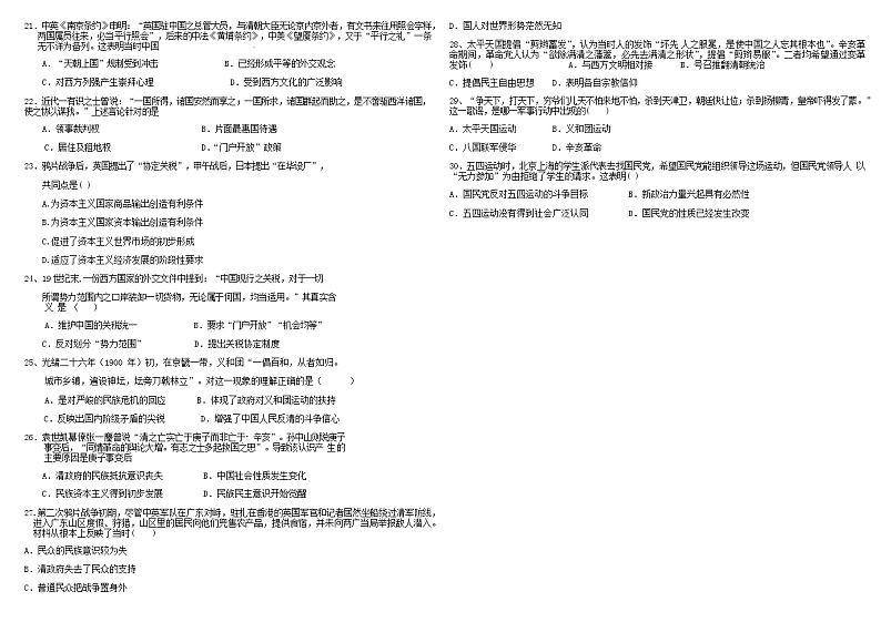 2021南昌进贤县一中高二上学期第一次月考历史试卷含答案03