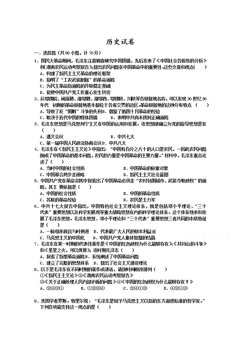 2021衡水桃城区十四中高二上学期一调考试历史试卷含答案01