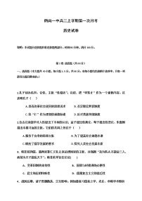 2021省鹤岗一中高二10月月考历史试题含答案