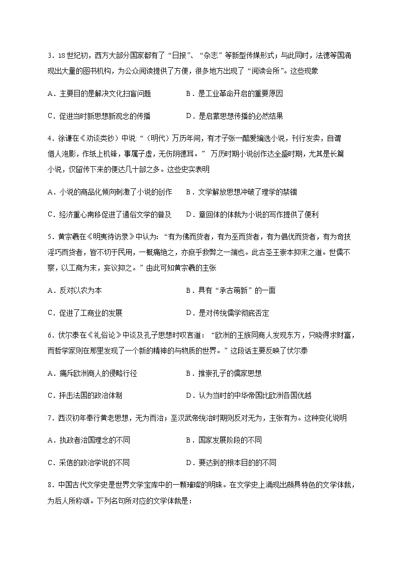2021白银靖远县四中高二10月月考历史试题含答案02