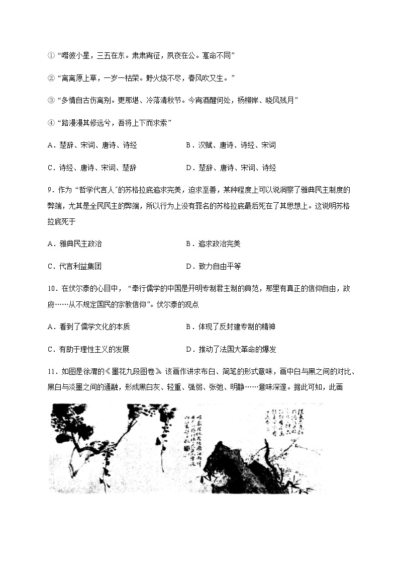 2021白银靖远县四中高二10月月考历史试题含答案03