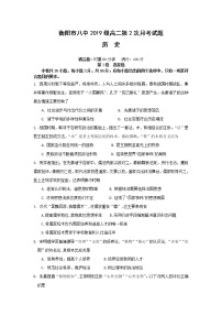 2021衡阳八中高二上学期10月月考试题历史含答案