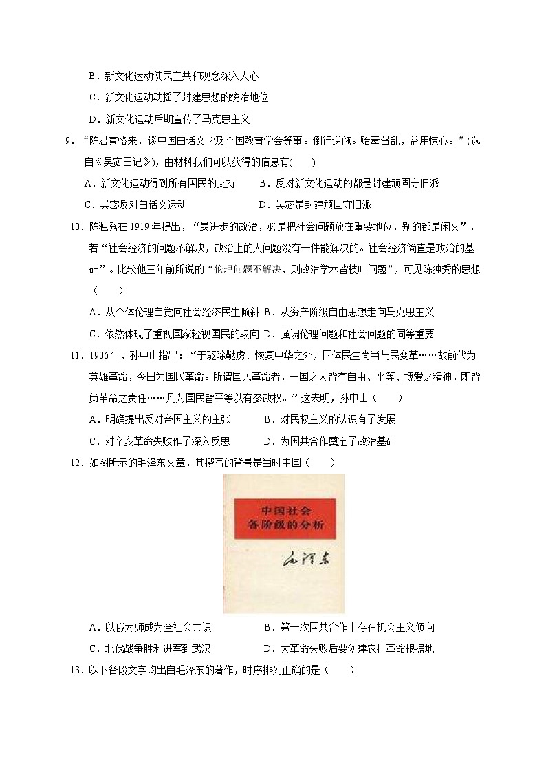 2021扬州江都区大桥高级中学高二上学期学情调研（一）历史试题含答案03
