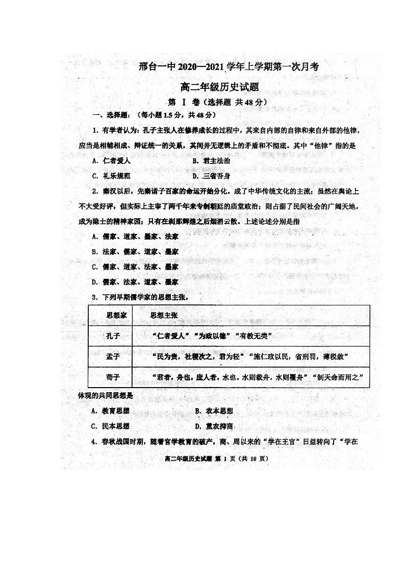 2021邢台一中高二上学期第一次月考历史试题扫描版含答案01