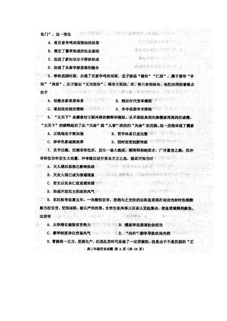 2021邢台一中高二上学期第一次月考历史试题扫描版含答案02