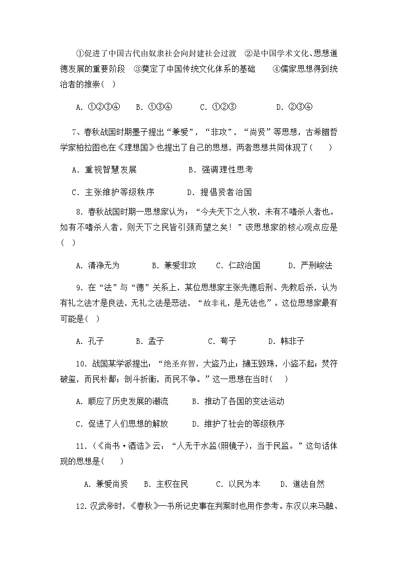 2021贵州省思南中学高二上学期第一次月考历史试题含答案02