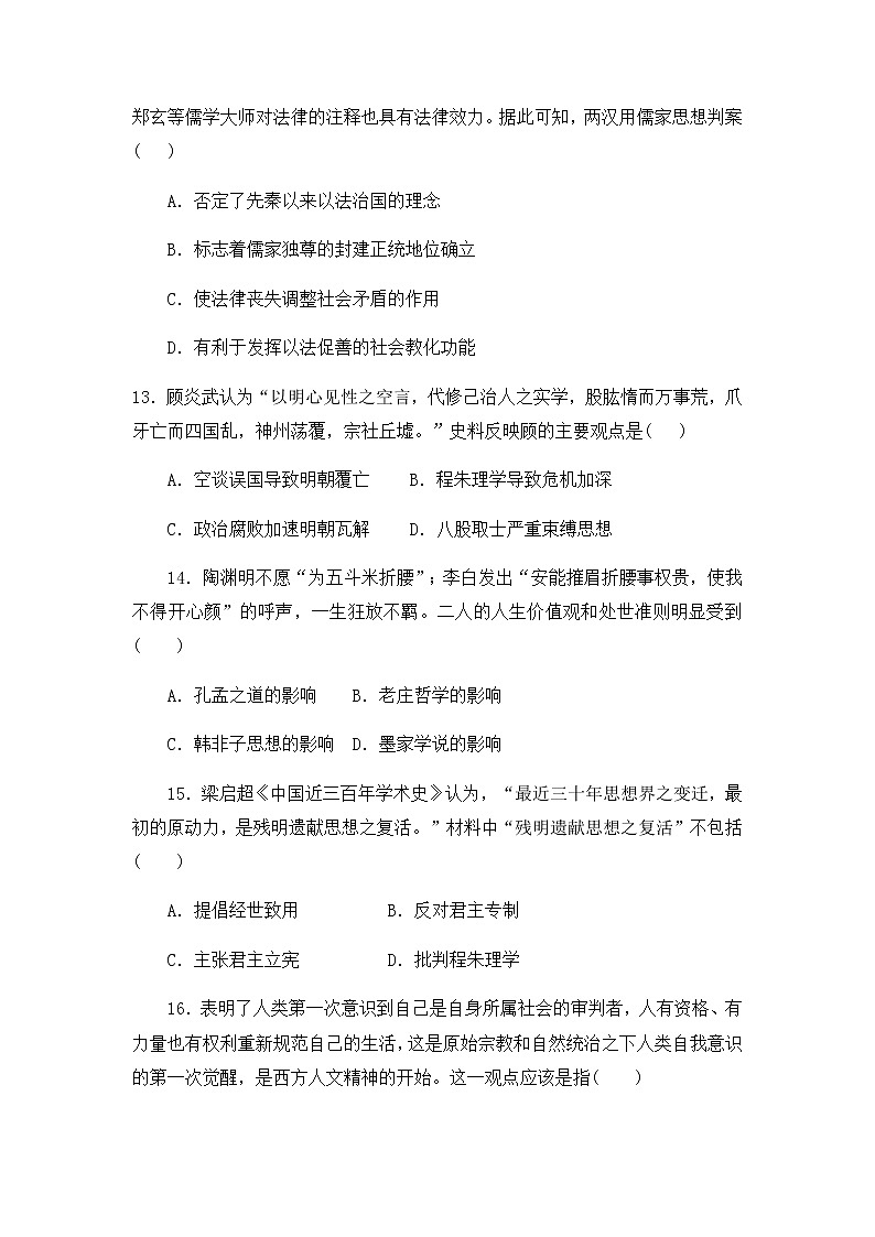 2021贵州省思南中学高二上学期第一次月考历史试题含答案03