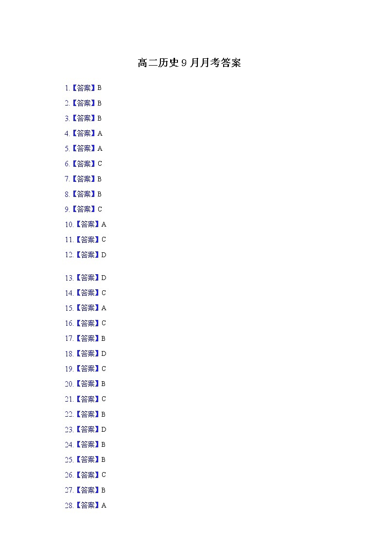 高二历史9月月考答案第1页
