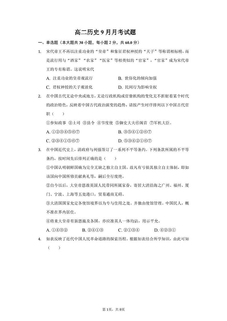高二历史9月月考试题第1页