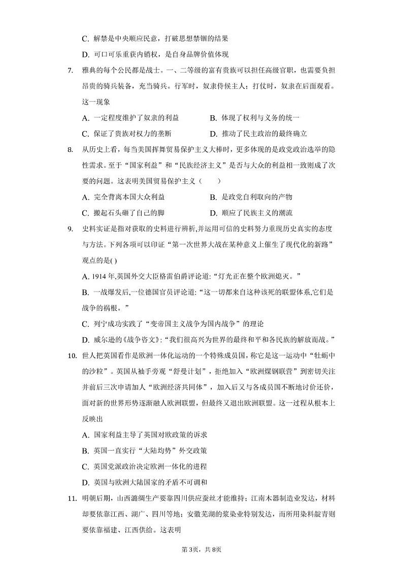 高二历史9月月考试题第3页