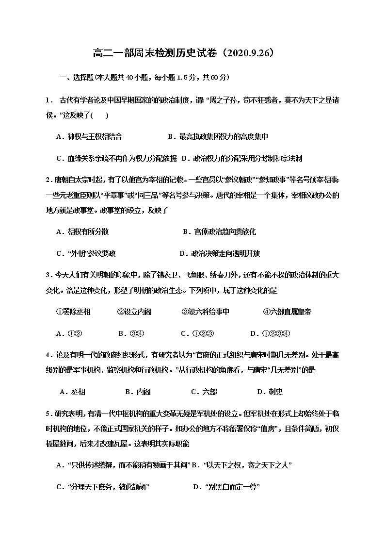 2021山东省滕州一中高二一部9月小测试历史试题含答案第1页