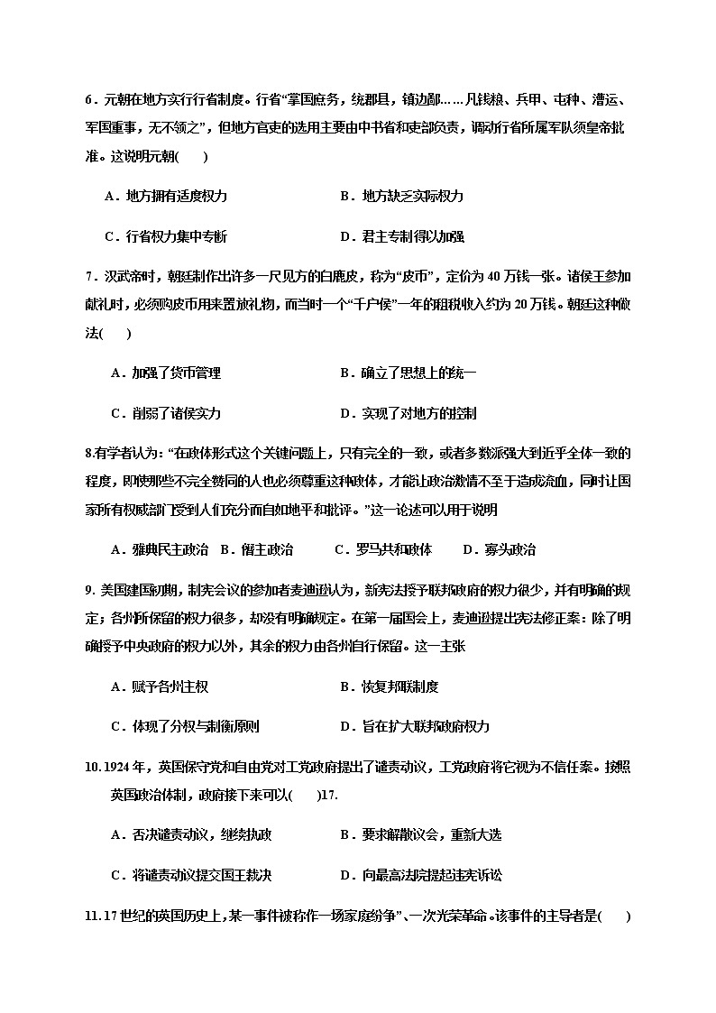 2021山东省滕州一中高二一部9月小测试历史试题含答案第2页