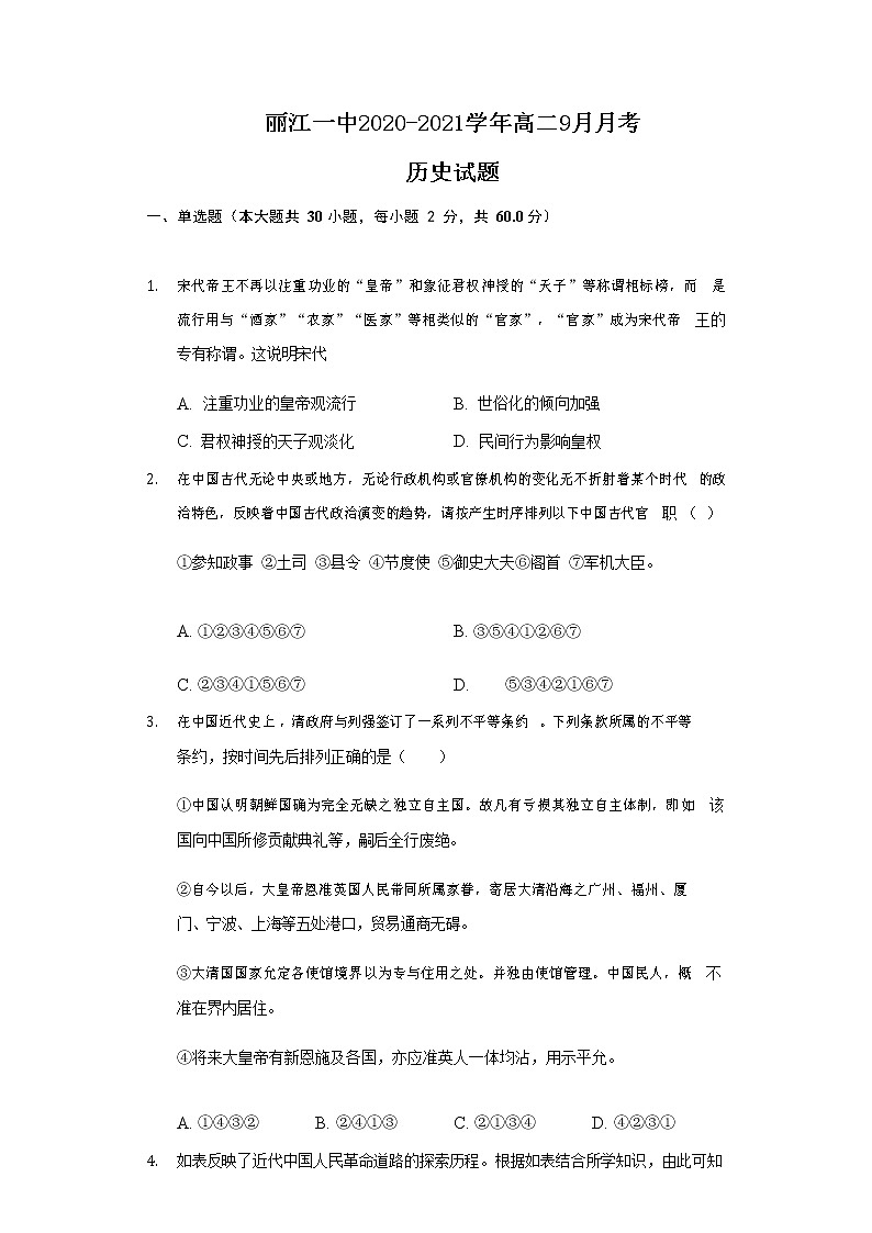 高二历史9月月考试题第1页