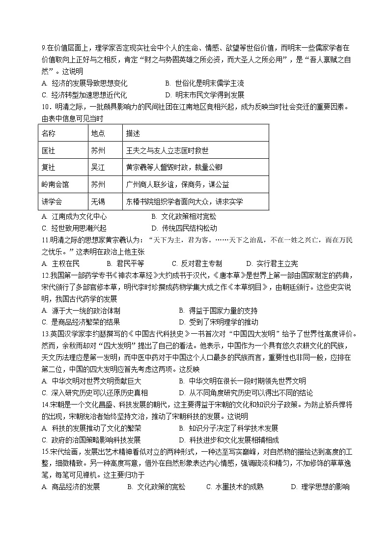 2021荆州中学高二9月月考历史试题含答案第2页