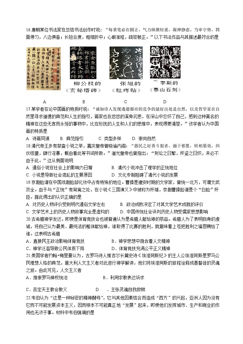 2021荆州中学高二9月月考历史试题含答案第3页