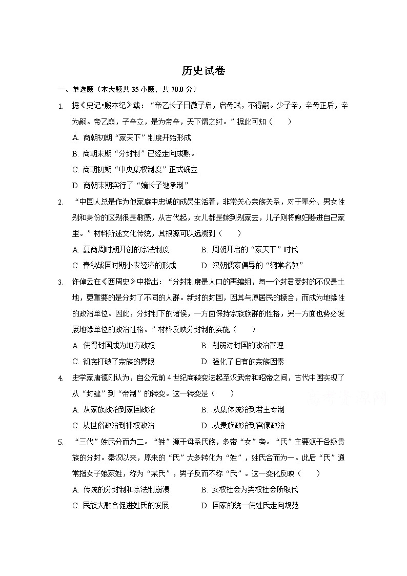 2021张家口宣化区宣化一中高二上学期9月月考历史试卷含答案01