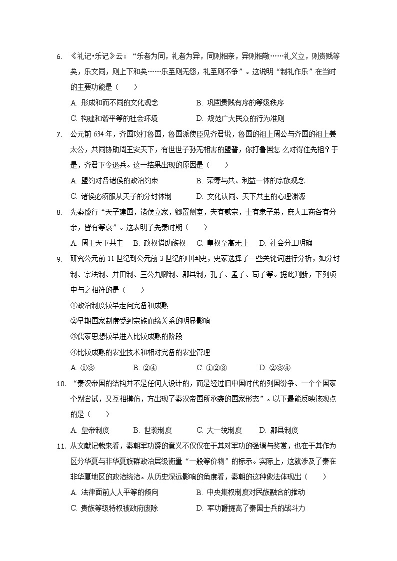 2021张家口宣化区宣化一中高二上学期9月月考历史试卷含答案02