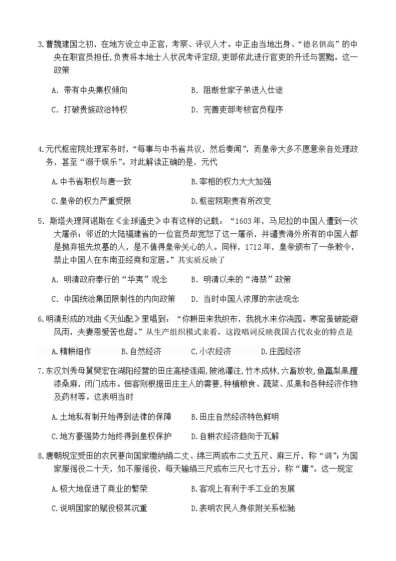 2021部分重点中学（郧阳中学、恩施高中、随州二中、沙中学）高二上学期联考历史试题含答案第2页