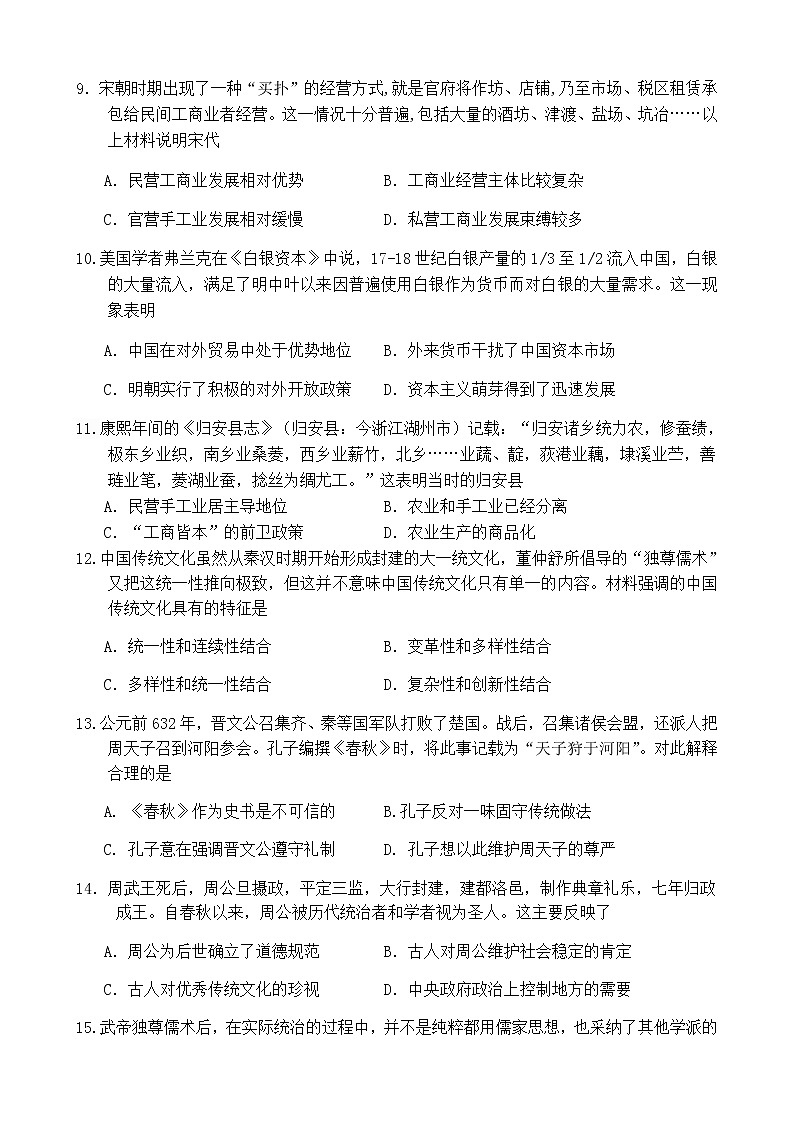 2021部分重点中学（郧阳中学、恩施高中、随州二中、沙中学）高二上学期联考历史试题含答案第3页