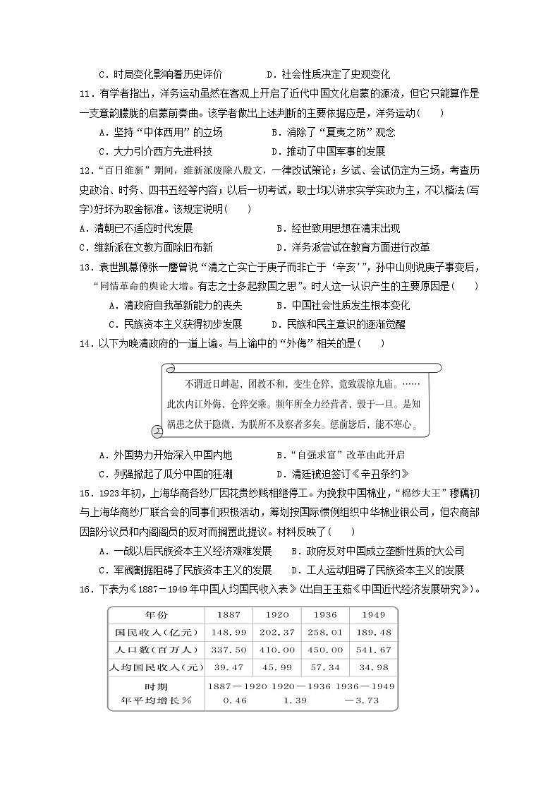 2020连云港智贤中学高二5月月考历史试卷含答案第3页