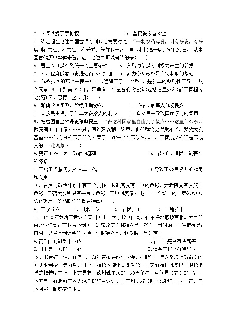 2021潍坊临朐县实验中学高二9月月考历史试卷含答案第2页