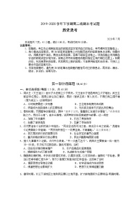 2020佛山一中高二下学期期末考试历史（选考）含答案