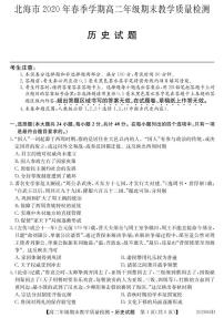 2020北海高二下学期期末历史试题（PDF可编辑版）PDF版含答案