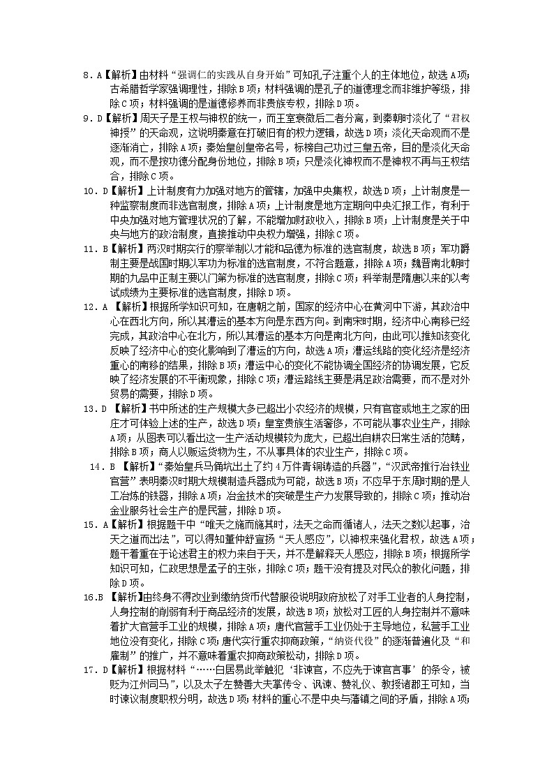 2020佛山一中高二下学期期中考试历史（选考）含答案02