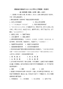 2021鹤壁淇滨高中高二上学期第一次周考历史试题含答案