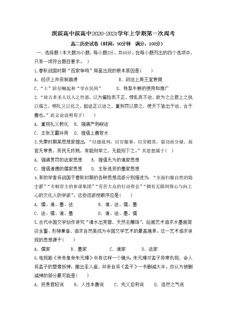 2021鹤壁淇滨高中高二上学期第一次周考历史试题含答案第1页