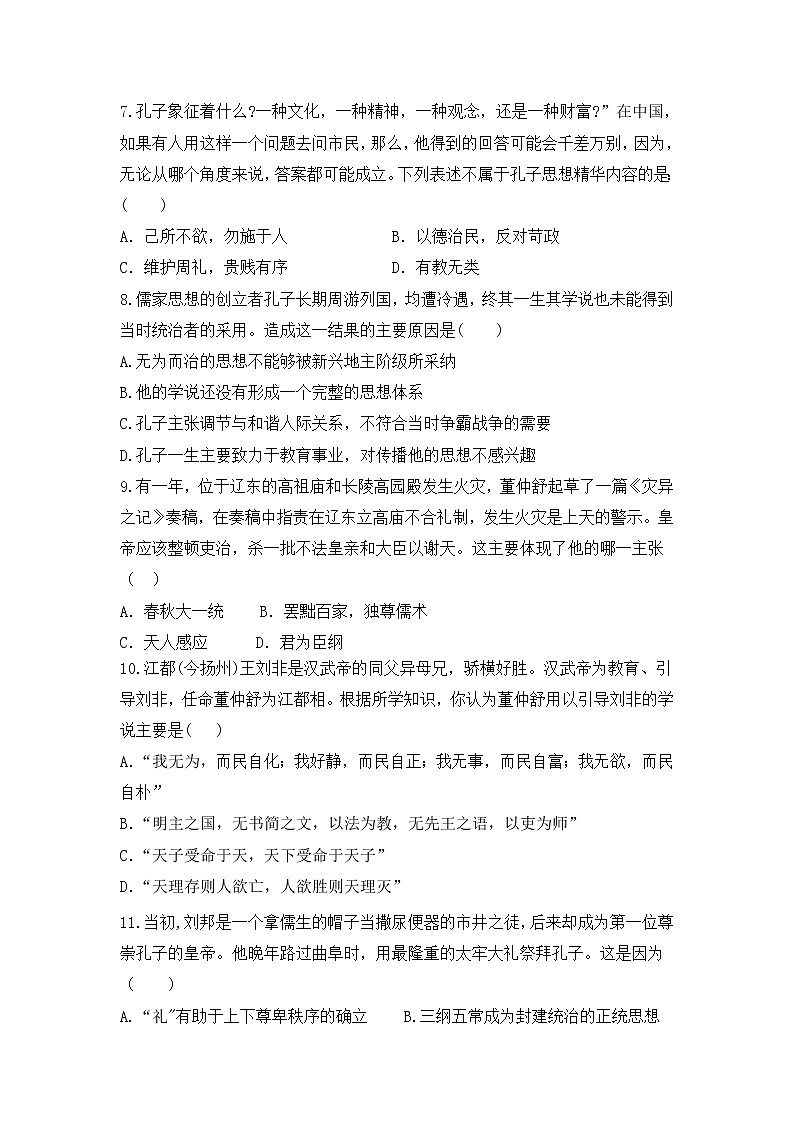 2021鹤壁淇滨高中高二上学期第一次周考历史试题含答案第2页