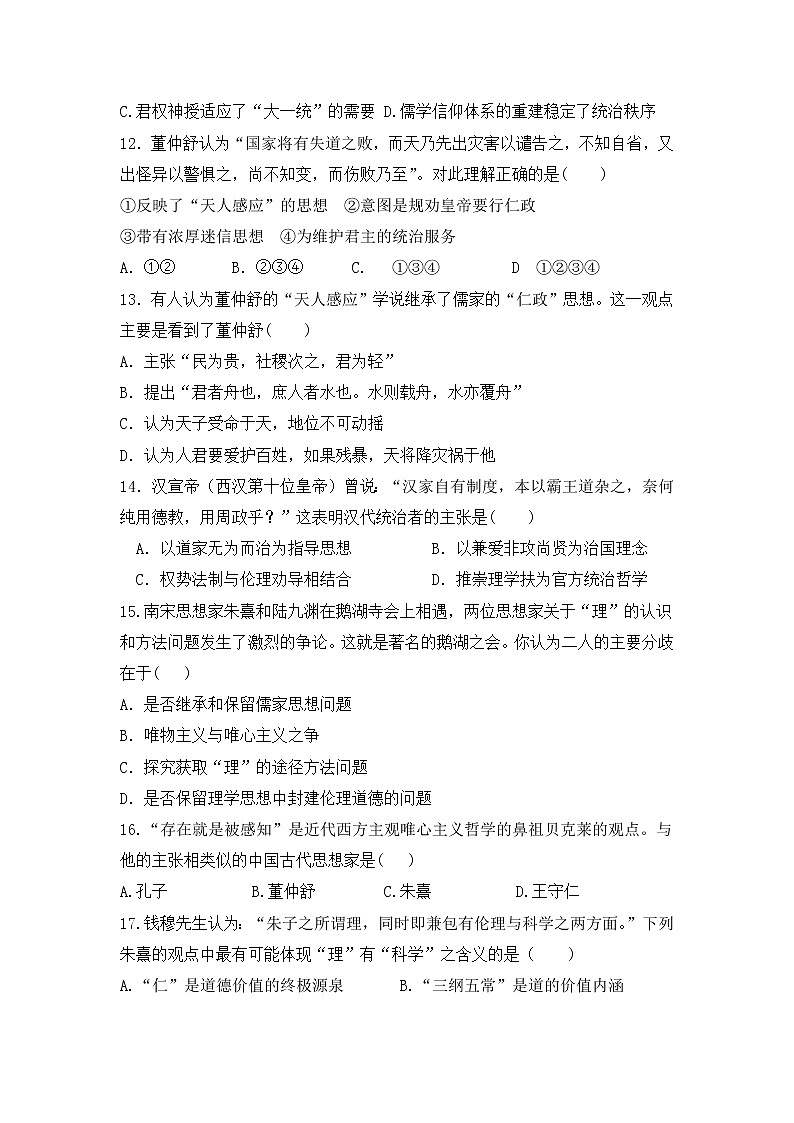 2021鹤壁淇滨高中高二上学期第一次周考历史试题含答案第3页