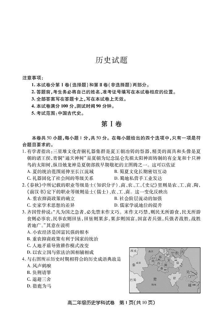 2020唐山玉田县一中高二下学期期中联考历史试卷PDF版含答案第1页