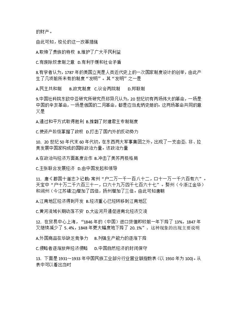 2021安徽省皖北名校高二上学期第一次联考历史试题含答案02