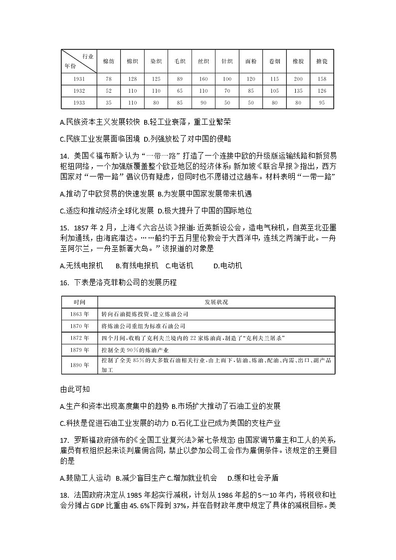 2021安徽省皖北名校高二上学期第一次联考历史试题含答案03