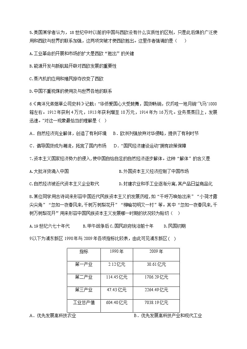 2021宜宾四中高二上学期开学考试历史试题含答案第2页