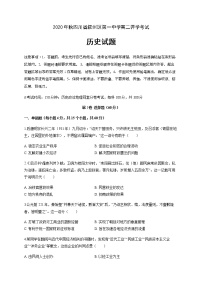 2021宜宾叙州区一中校高二上学期开学考试历史试题含答案