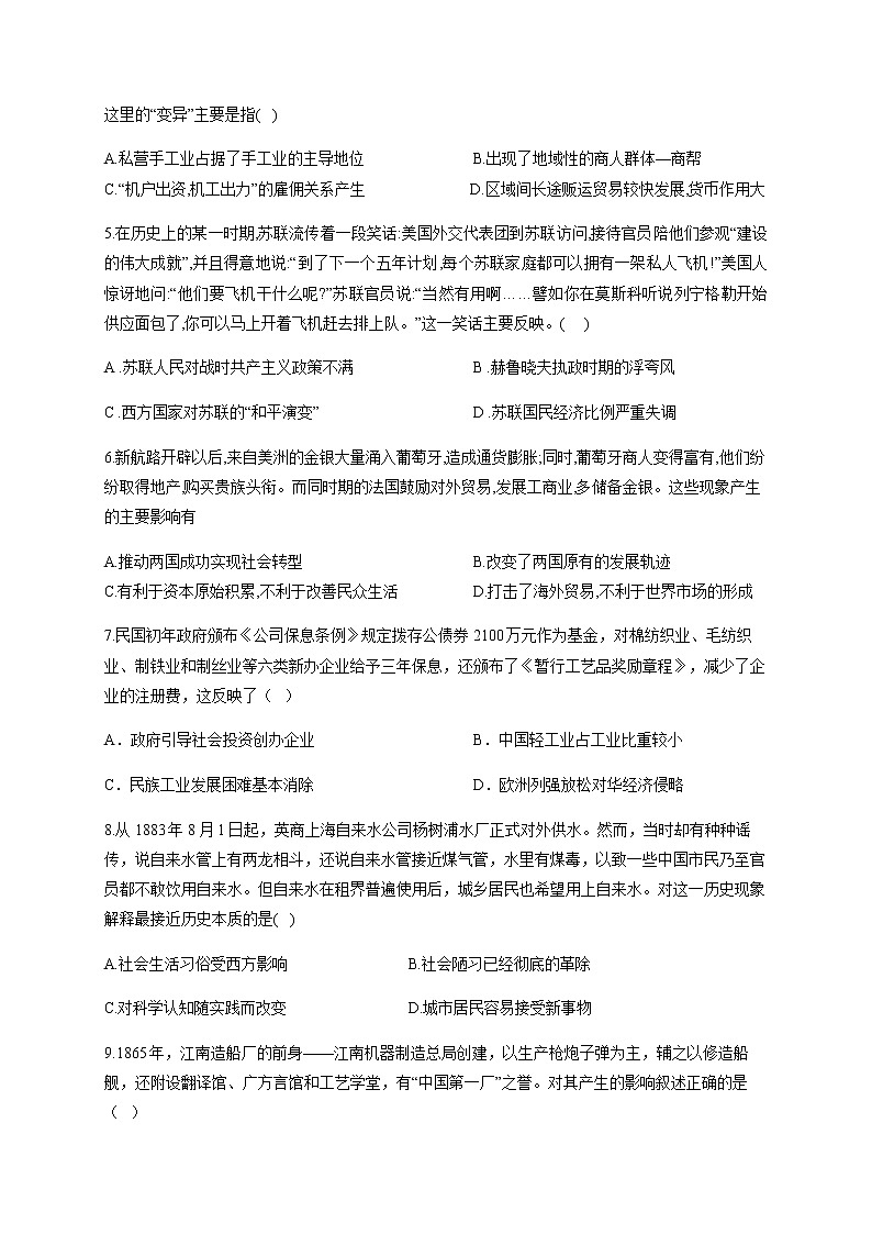 2021泸县五中高二上学期开学考试历史试题含答案02