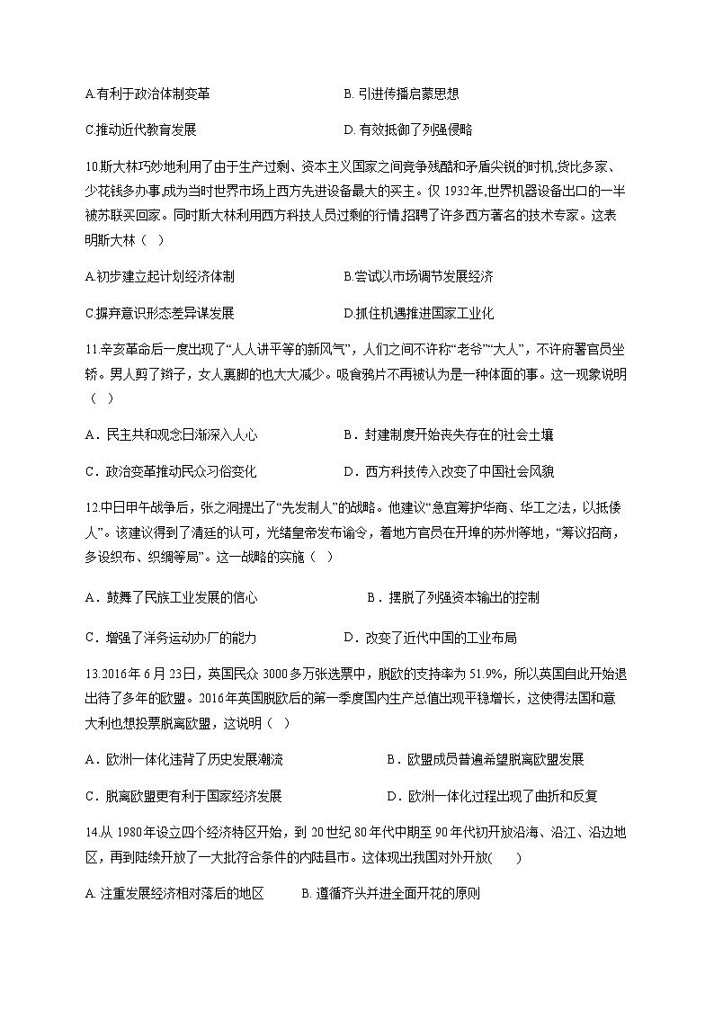 2021泸县五中高二上学期开学考试历史试题含答案03