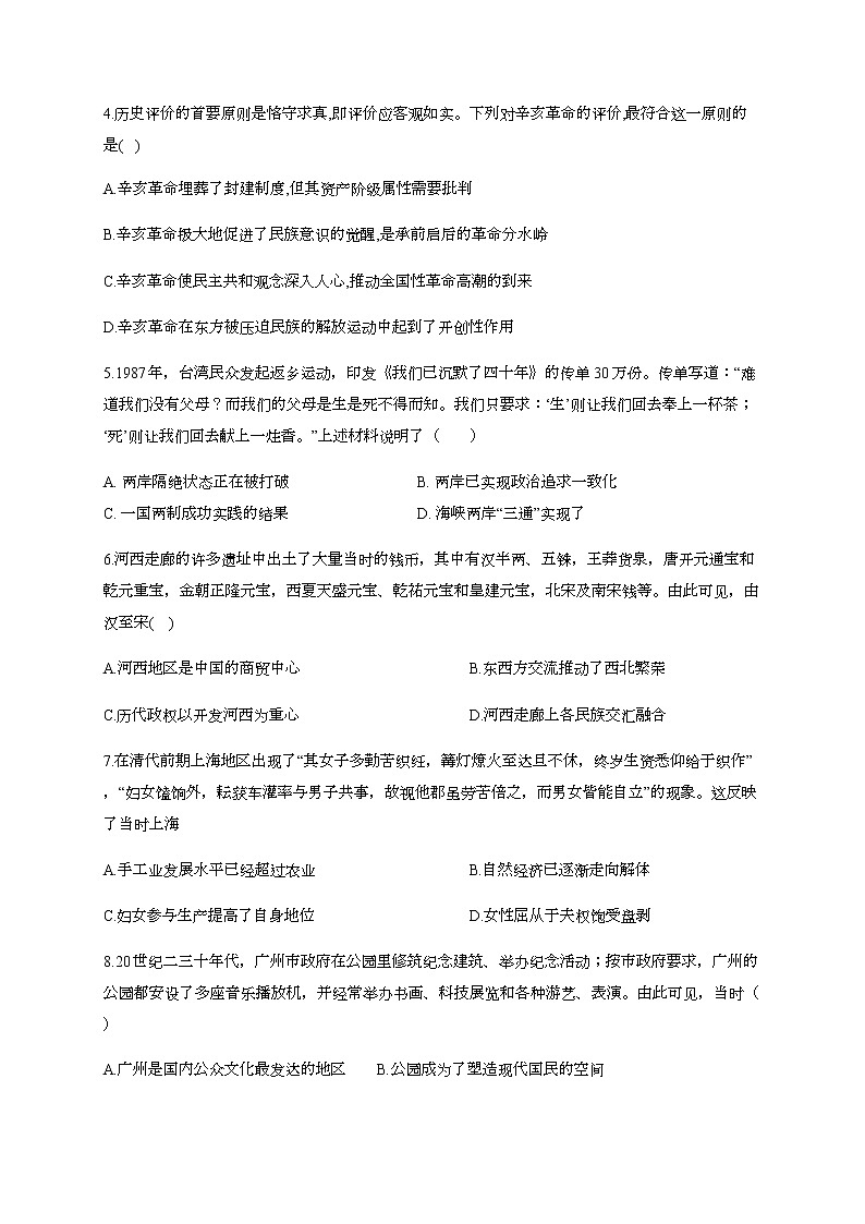 2202四川省棠湖中学0-高二上学期开学考试历史试题含答案第2页