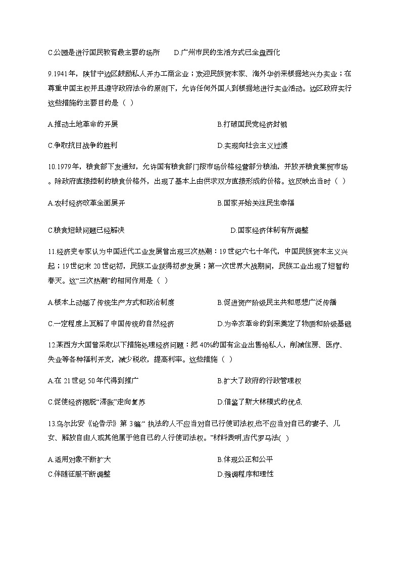 2202四川省棠湖中学0-高二上学期开学考试历史试题含答案第3页