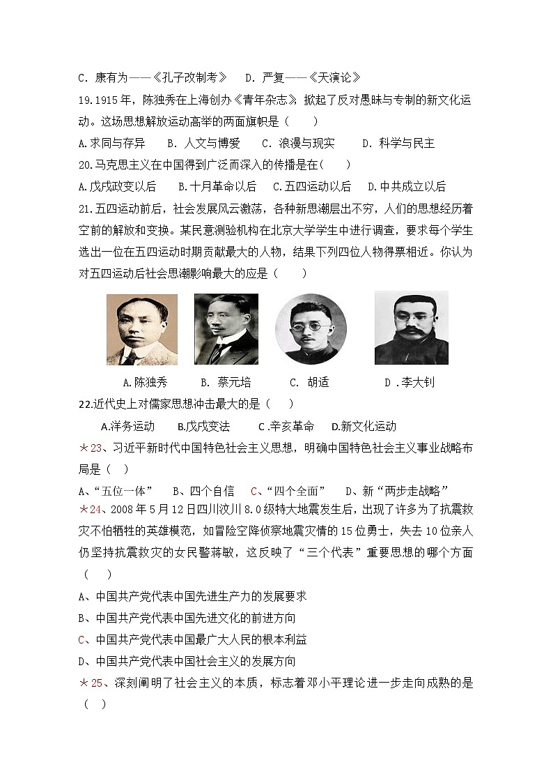 2020福建省泰宁一中高二上学期第一阶段考试历史（学考）试题含答案第3页