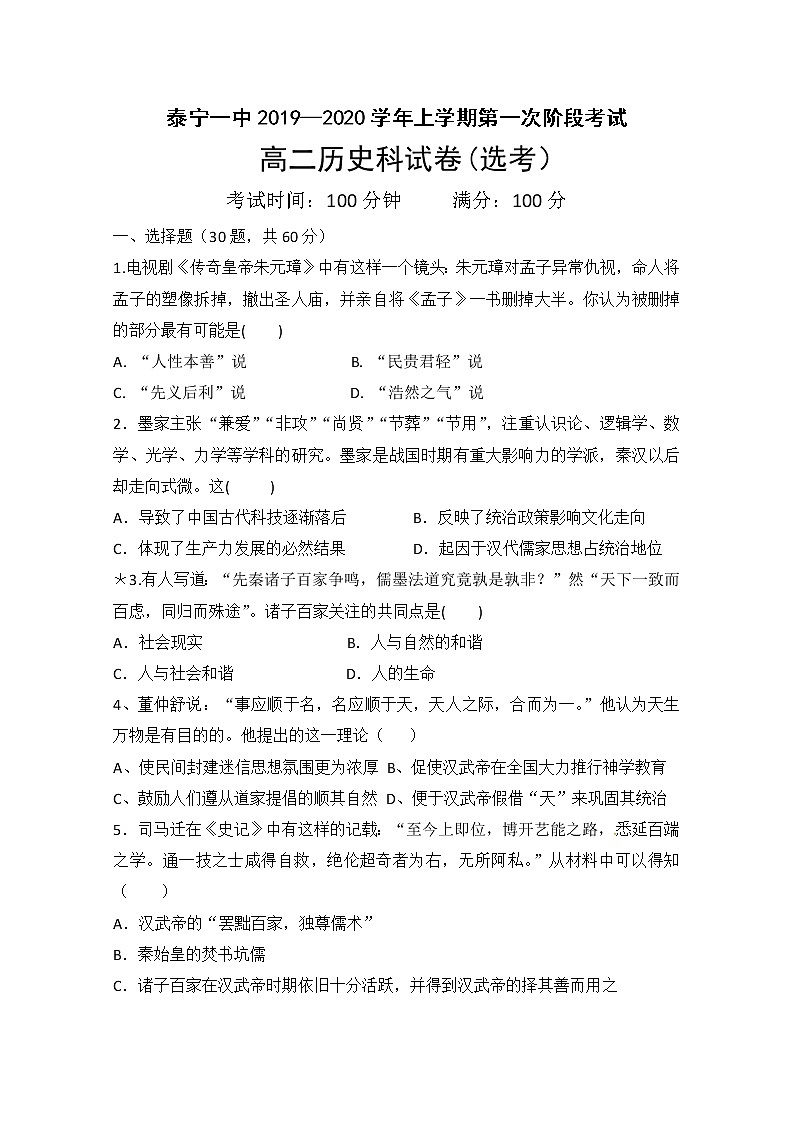 2020福建省泰宁一中高二上学期第一阶段考试历史（选考）试题含答案第1页