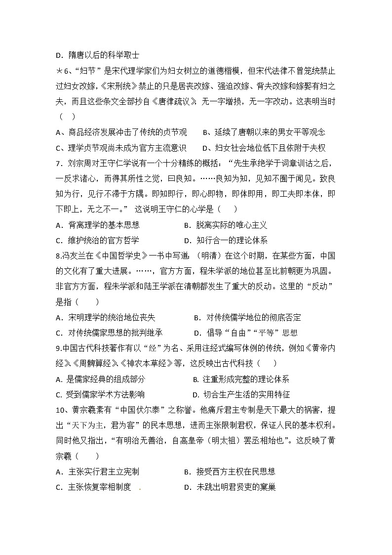 2020福建省泰宁一中高二上学期第一阶段考试历史（选考）试题含答案第2页