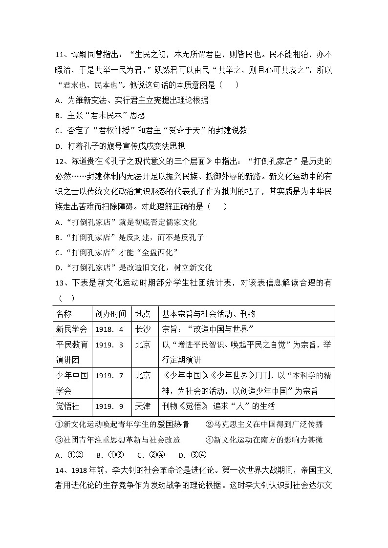 2020福建省泰宁一中高二上学期第一阶段考试历史（选考）试题含答案第3页