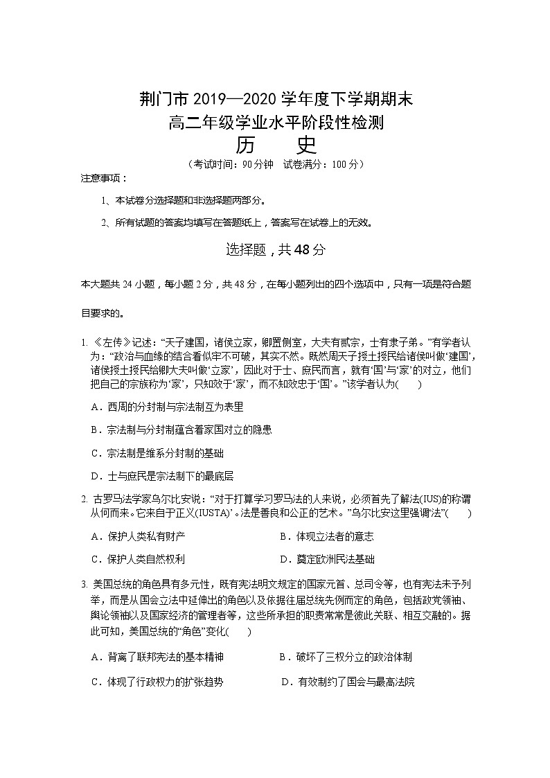 2020荆门高二下学期期末考试历史试题含答案第1页