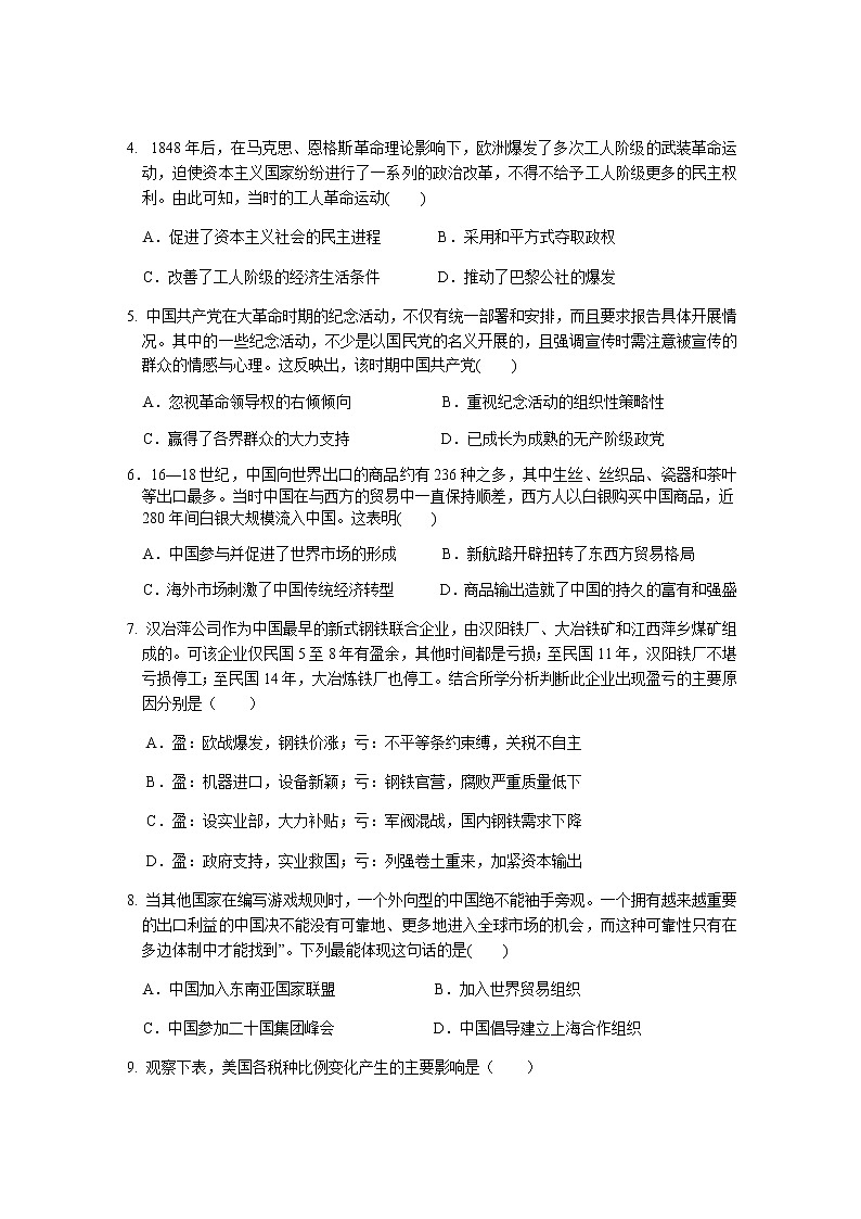 2020荆门高二下学期期末考试历史试题含答案第2页