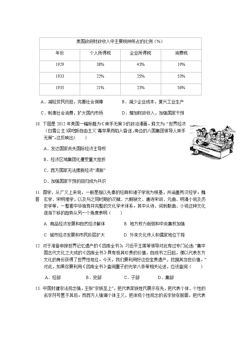 2020荆门高二下学期期末考试历史试题含答案第3页