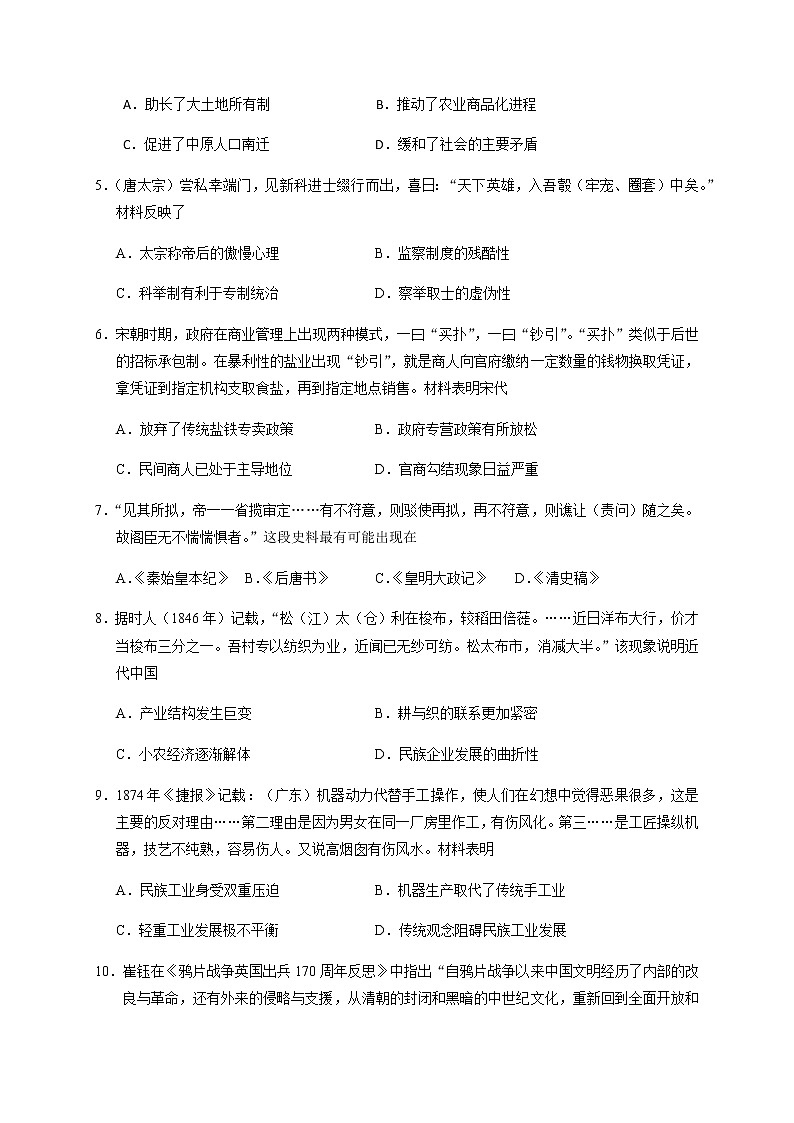2021四川省新津中学高二上学期开学考试历史试题含答案02
